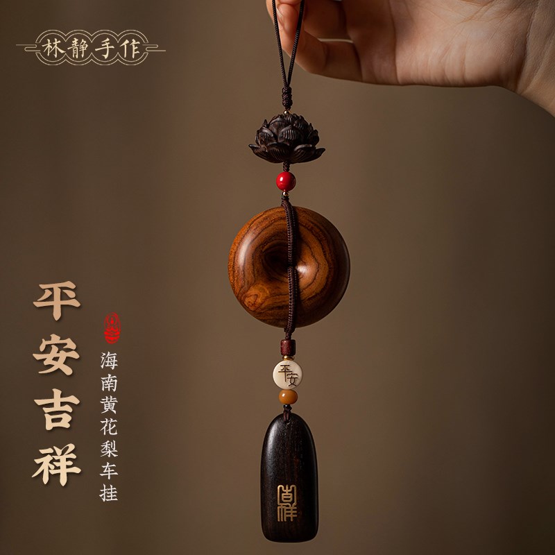 高级黄花梨平g安扣汽车挂件檀木车载挂饰平安后视镜装饰吊坠挂件