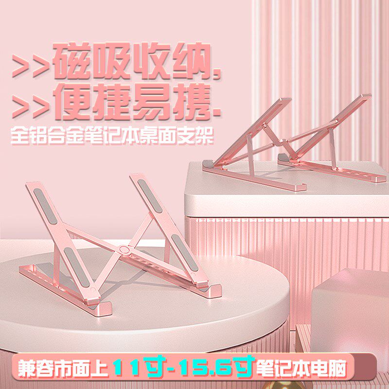 粉色电脑支架折叠式轻便可升降铝合金笔记本支撑架笔电散热架悬空