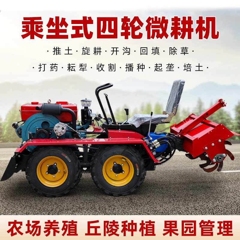 新款四驱微耕机农用四轮旋耕机履带式耕地机田园开沟机松土除草机