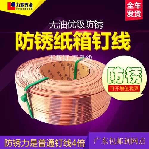 防锈细盘钉线(h优级防锈)江门耐锈镀铜纸箱钉17#18#扁丝厂家直供