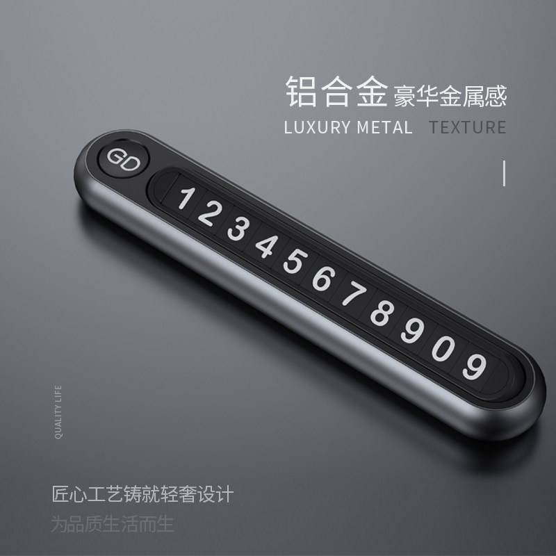 车载临时停车电话号码牌挪车移车手机留号器车上汽车用品高档