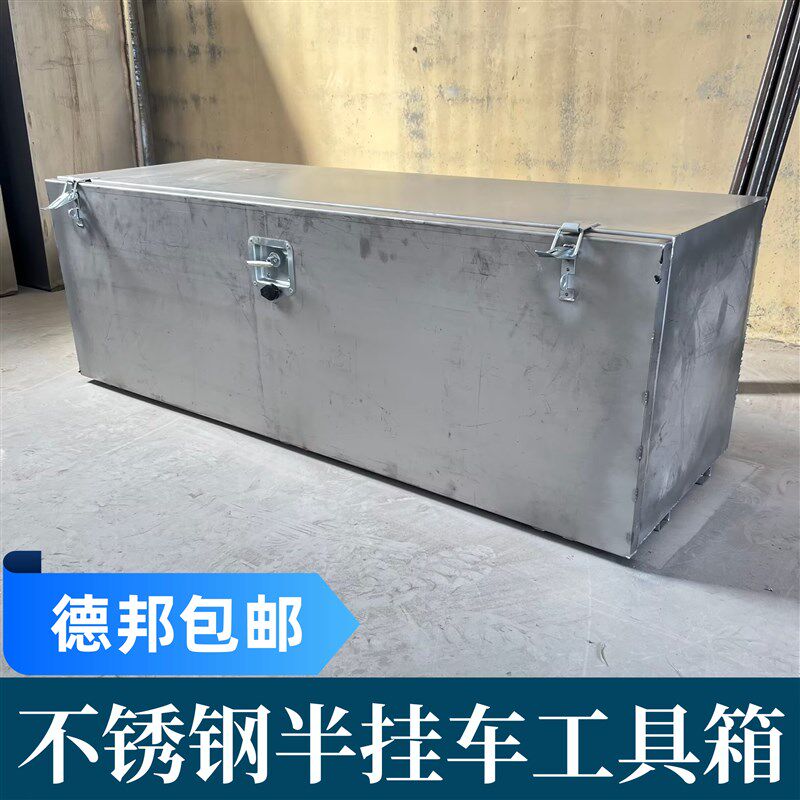 挂车加厚不锈钢铁皮工具箱收纳箱大货车杂物箱定制V防尘防水配件
