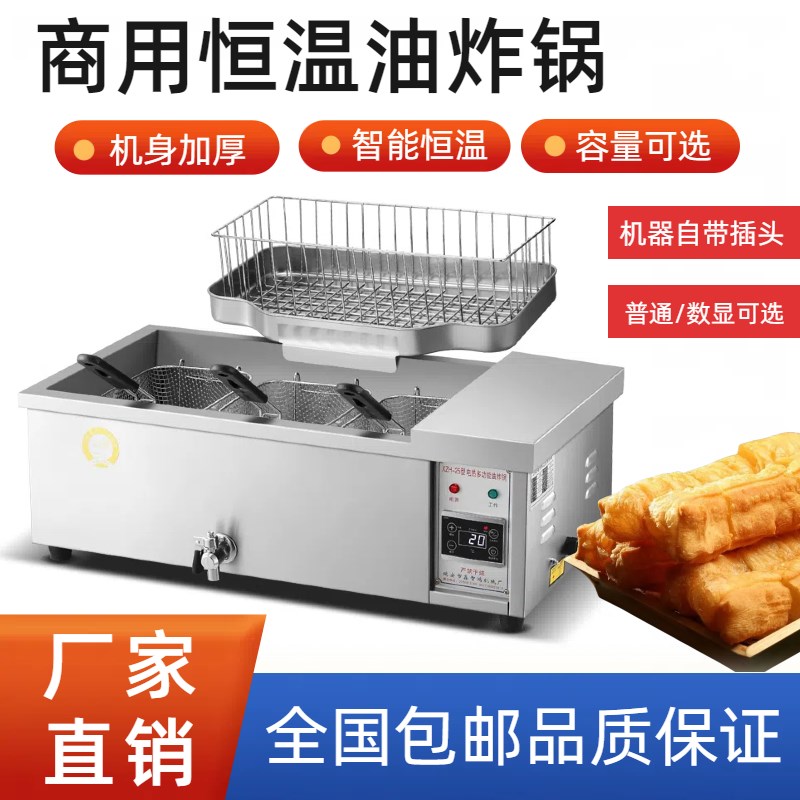 自动恒温油炸锅台式电炸炉商用大容量G不锈钢油炸机炸串油条机麻