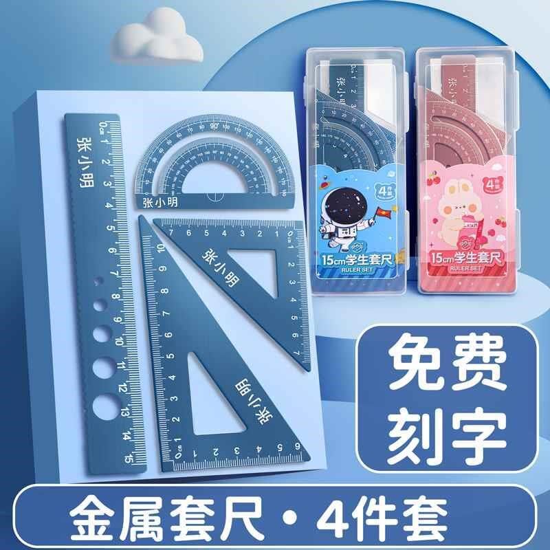 定制套尺小学生刻名字三角尺子直尺带波浪线四件套装多功能三