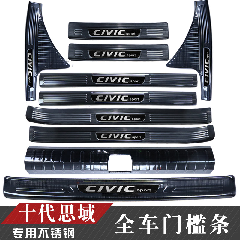 专用于十代思域改l装门槛条凌派装饰保护不锈钢迎宾踏板后备箱护