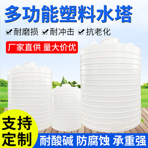 塑料水塔储水罐化工桶5吨8吨10吨大容量水桶搅拌桶车载水罐复配罐