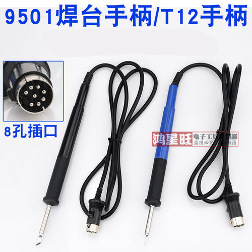 FX-951焊台手柄白光951 tT12焊台烙铁焊铁FX-9501,942焊台8针手柄