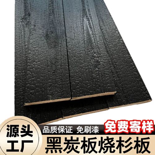 深度碳化木烧杉板k火烧木黑炭板龟裂爆裂纹黑色木纹外墙板炭化板