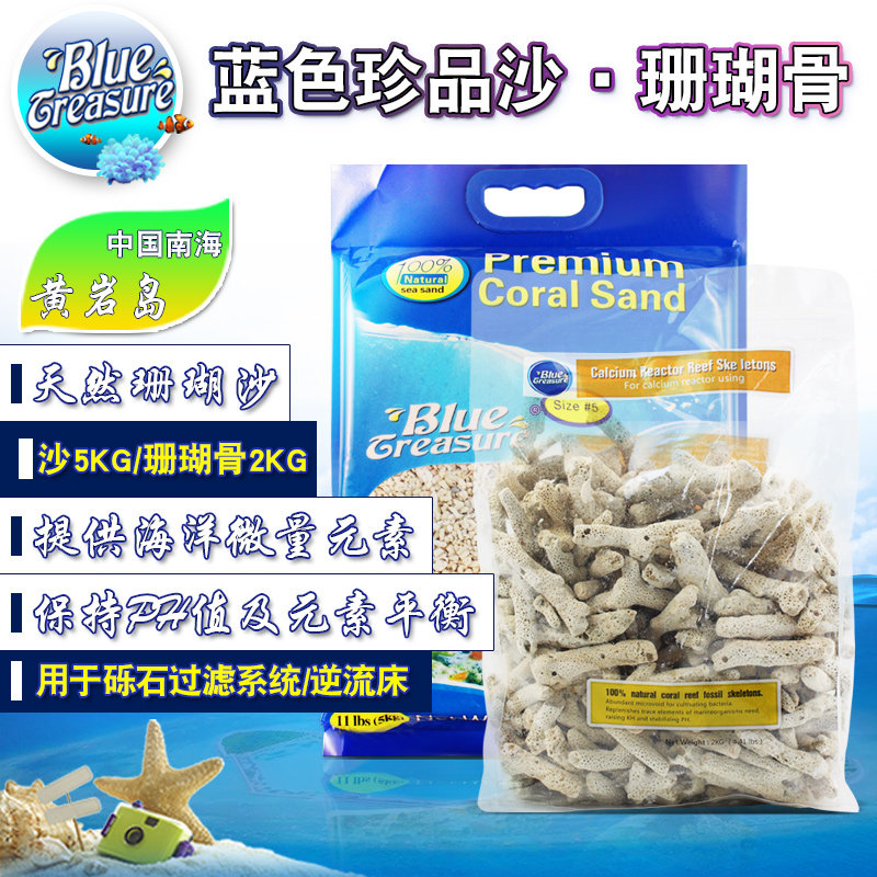 蓝色珍品海缸造景珊瑚沙海沙号菲律宾沙子天然砂海X砂粗细珊瑚骨