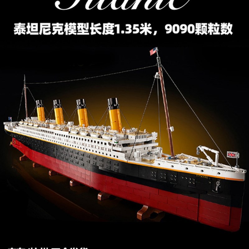 泰坦尼克号模型拼装积木玩具巨大型游J轮成年高难度益智男女孩