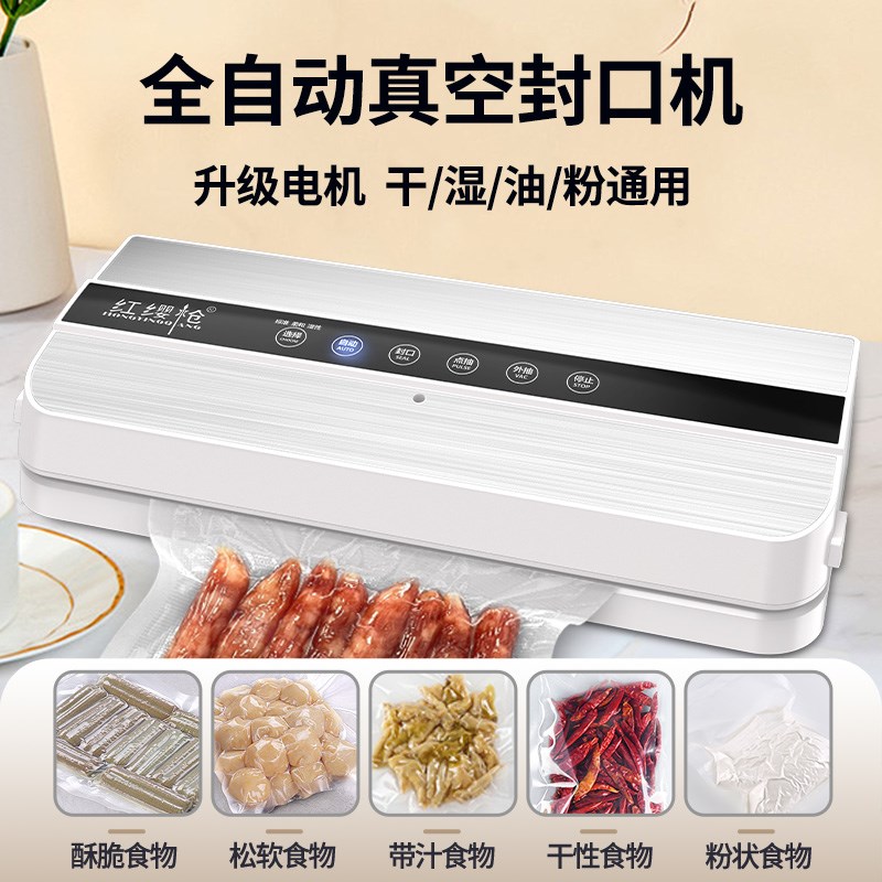 全自动真空封口机小型家用包装A机保鲜机干湿食品抽真空压缩打包