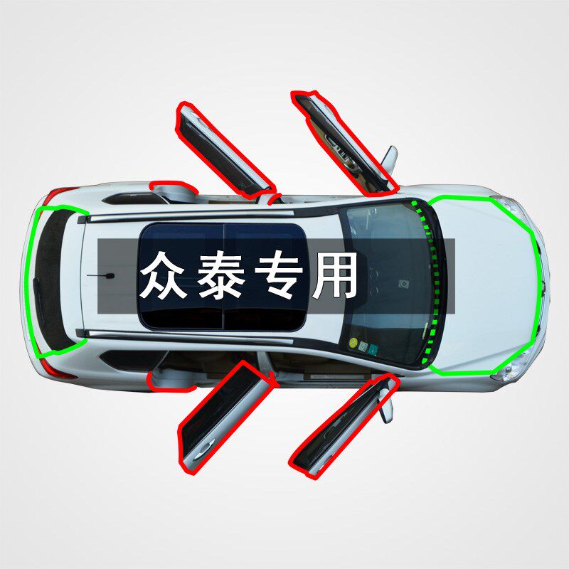众泰Z700E200Z500Z300Z560Z100Z200汽车门缝隙改装隔音Z防尘密封