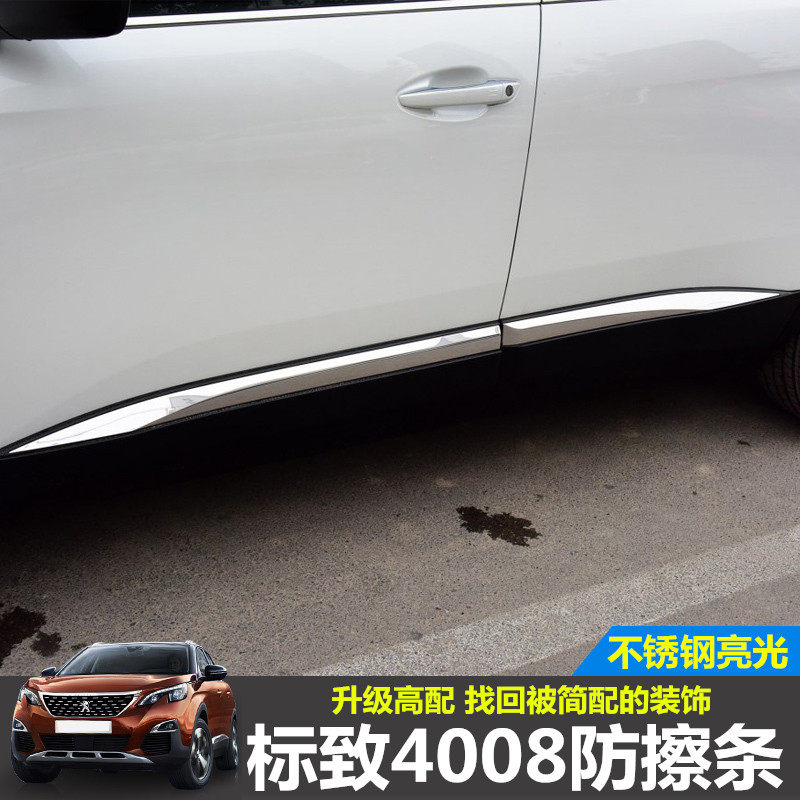 标致4008车h身饰条 标志4008改装高配版车门防撞条装饰黑耀版亮条