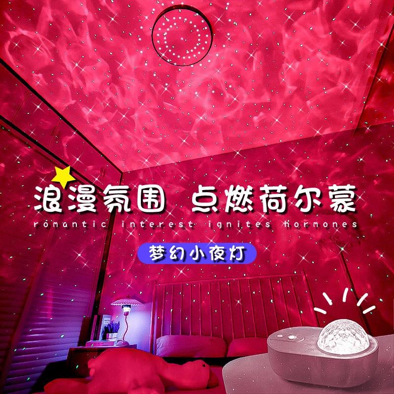 卧室情侣趣灯房间星空语音床头夫妻氛围投影气氛睡眠浪漫智能夜灯