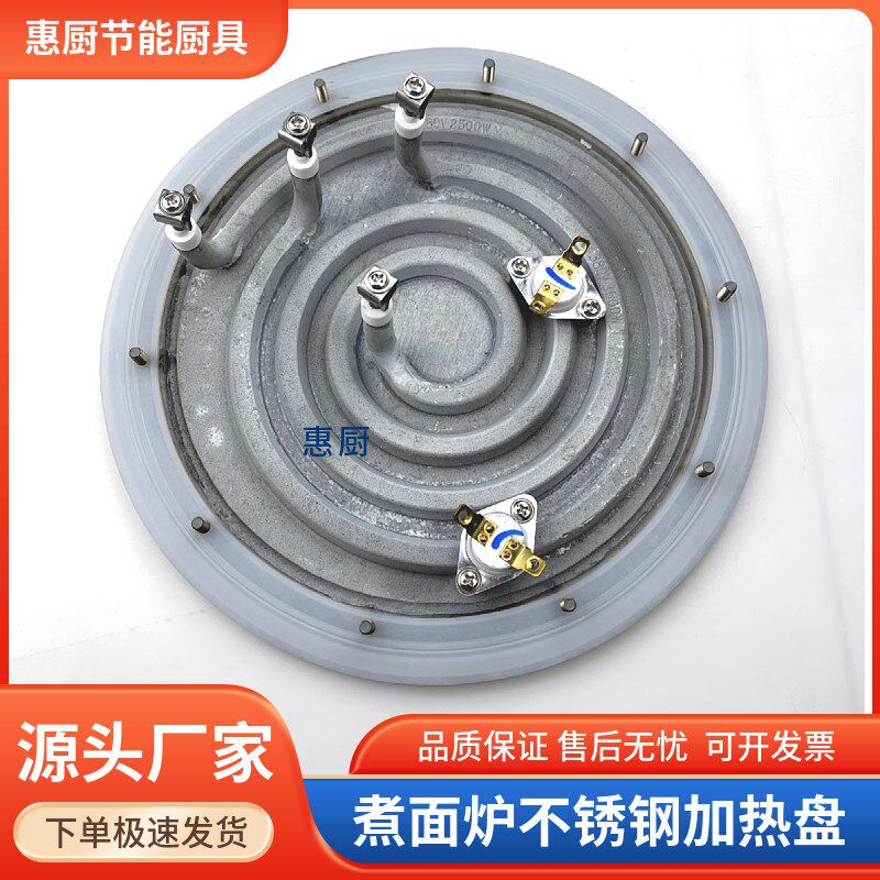 煮面炉发热盘电热管汤桶加热圈蒸包E炉保温台商用圆形不锈钢加热