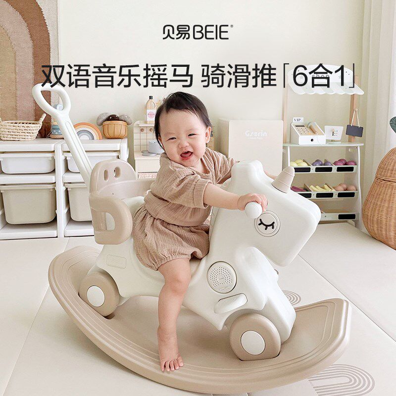 新疆包邮贝易宝宝摇摇马溜溜车二合一儿童木马摇摇车婴儿家用摇马