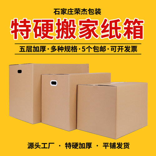 搬家纸箱打包装箱加厚加硬大号带扣手纸箱子收纳整理快递纸箱