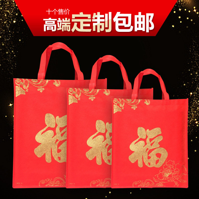 大号礼品袋福字袋无纺布环保袋大红手提袋烟茶酒U袋送礼回礼包邮