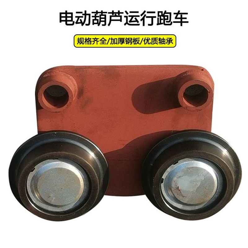 电动葫芦行走跑车主动跨12/3/5T/10吨/16t从动跨运行小车行车配件