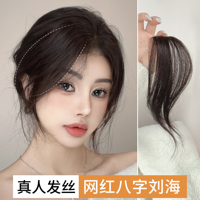 全真发八字刘海假发片p女网红气质中分刘海自然隐形假刘海鬓角贴
