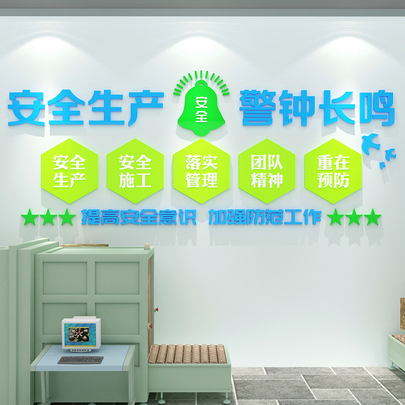 安全生产标语墙贴纸企业文化墙施工地宣传工厂车间装饰办公室布置