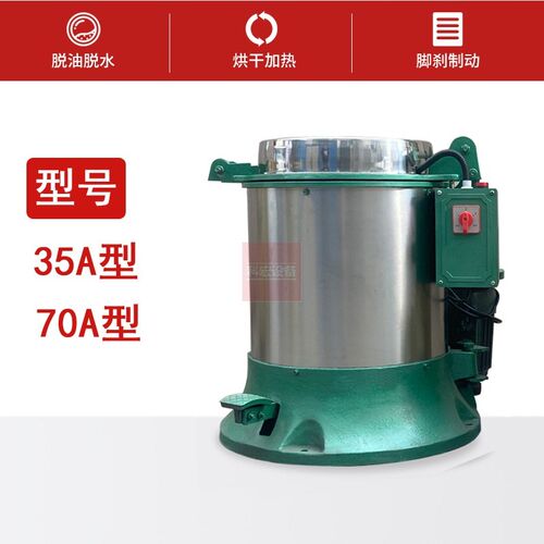 3570型工业可加热烘干机脱水机甩干机五金电镀脱油机甩油机离心机