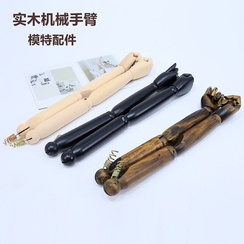服装模特道具实木机械电镀手x臂女男胳膊活动关节拆装木质假肢配