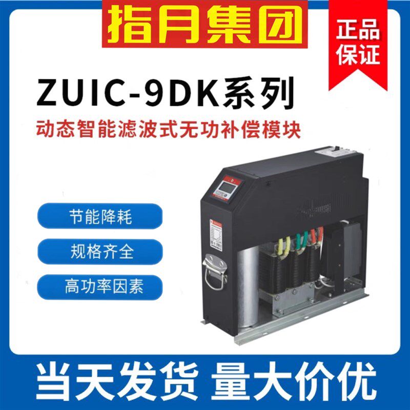 指月智能无功补偿电容器自愈式电容补偿柜自动P智能低压电力电容