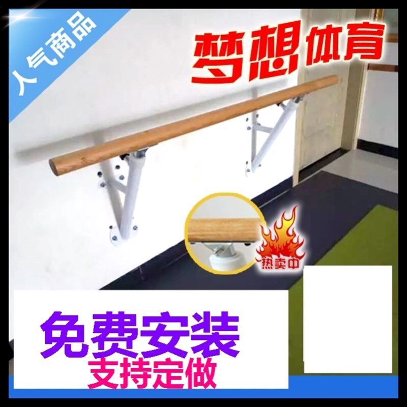 器材家用练功房客厅教室压腿儿童壁挂式瑜K伽房成人跳舞房舞蹈把