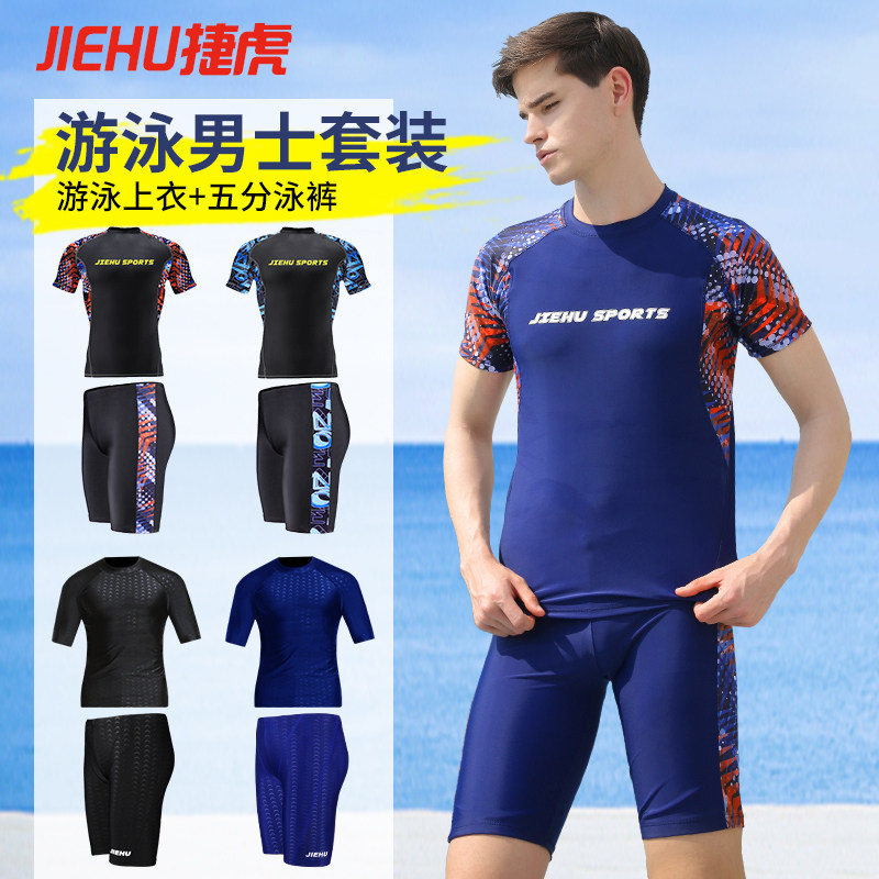 泳衣男款夏季防尴尬大码五分游泳裤装备全身温泉泳衣男士套装
