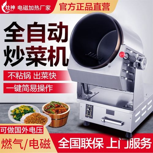 商用自动炒菜机 电磁智能滚筒炒菜机5kwM餐厅大型商用炒菜机器人