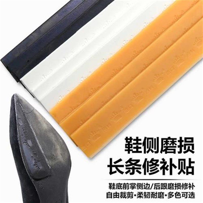 偏掌贴静音皮鞋鞋跟磨损修复鞋底牛筋防滑防磨鞋子前掌修补耐磨贴