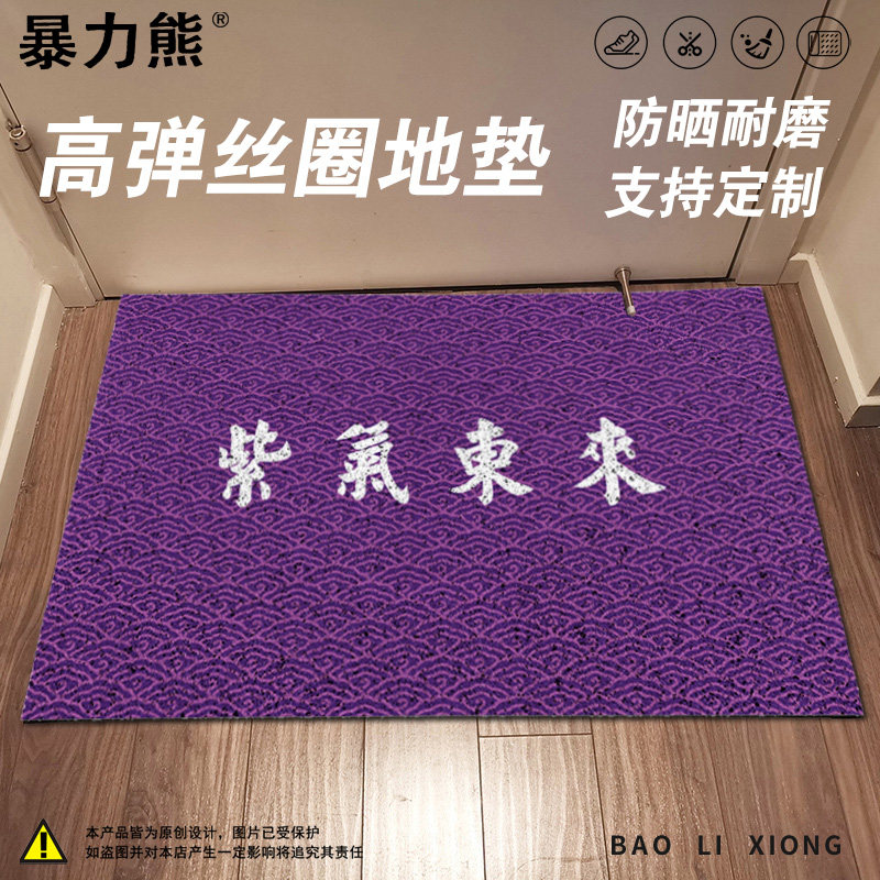 阳台地垫防水防晒l个性文字紫气东来地垫蹭土防滑耐磨楼梯口地垫