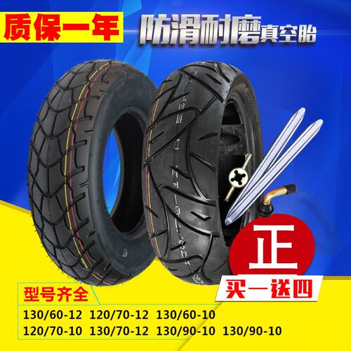 120/130/60/70/90-10/12/13电动摩托车真空轮胎送撬棒扳手