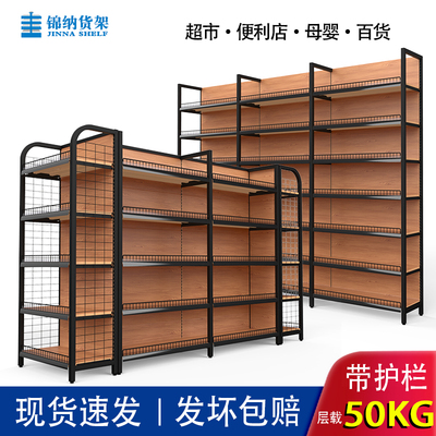 带护栏四柱仿木纹超市货架安辰式拆装便利店零食展示架多层单双面