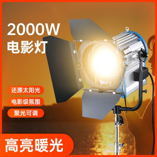 2000W电影灯摄影灯光背景补光灯打光灯影视灯轮廓Y造型灯聚光灯