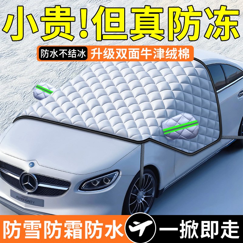 车前挡风玻璃防雪罩轿车遮雪挡汽车防冻罩车用冬天三窗下雪车罩