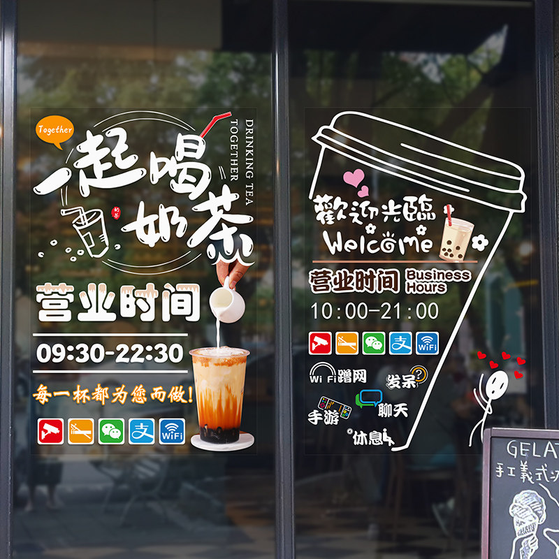 饮料咖啡甜品快餐营业时间定制墙贴奶茶店铺装饰玻璃门贴纸海报画