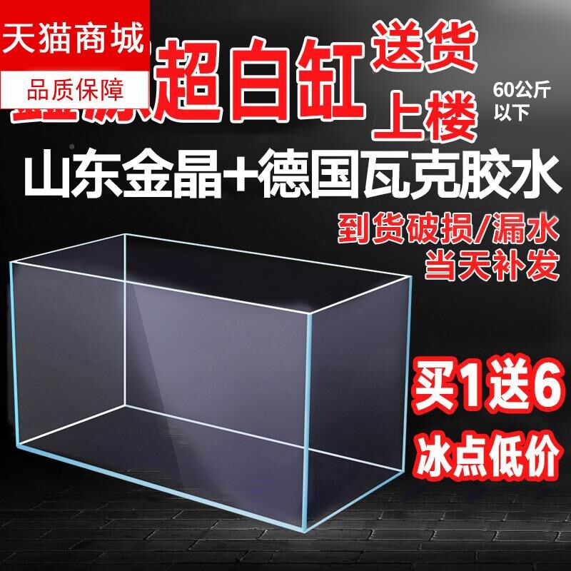 金晶超白玻璃鱼缸定制长方形大型小型裸缸客厅造景60cm80草缸龟缸
