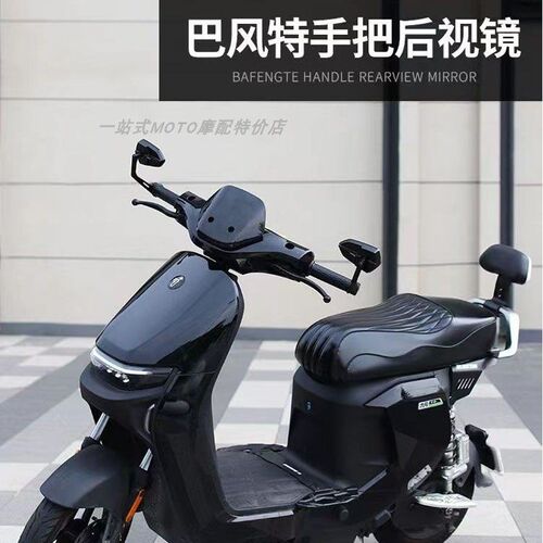 适用九号M3 95c/Mzmix/N385C/M/E/N改O装手把镜巴风特后视镜反光