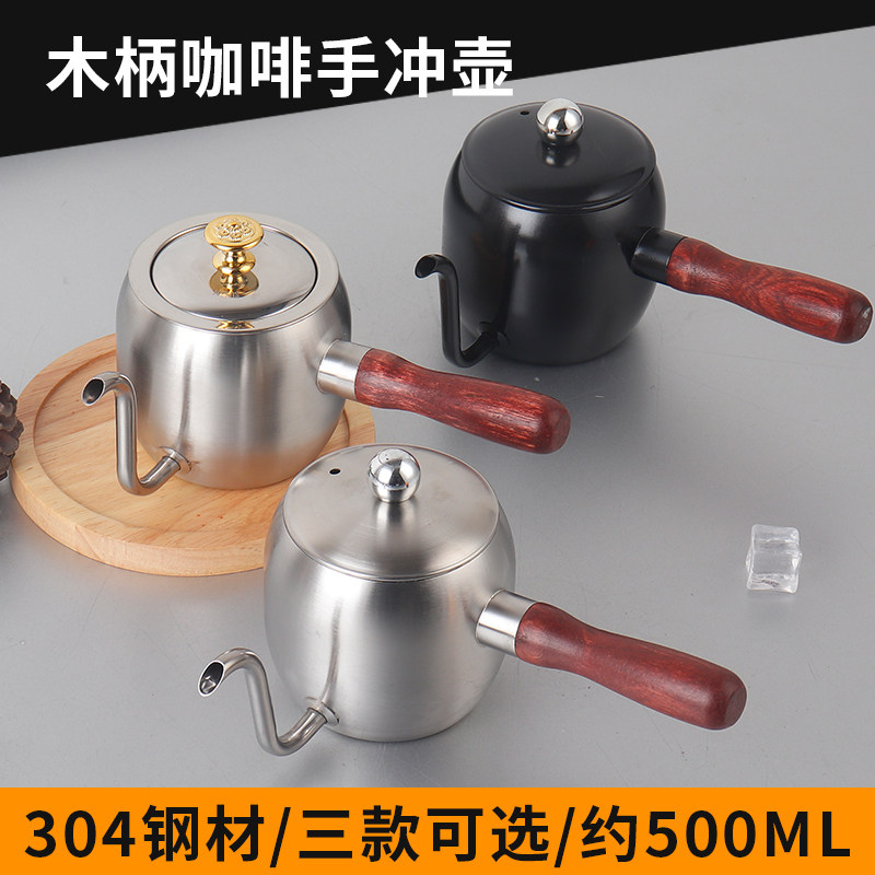 家用咖啡手冲壶挂耳长嘴细口滴漏水壶防烫木柄304U不锈钢咖啡器具