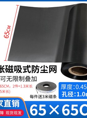 65X65CM大张机箱PVC防尘x网台式电脑主机侧板盖机柜散热通风送磁