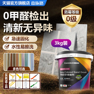 水性环氧彩砂美缝剂瓷砖地砖填缝剂胶防水防霉家用桶装工具