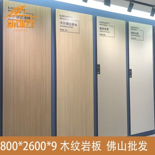 2024新款木纹岩板8002600电视背景墙定制大板哑光大理石板材