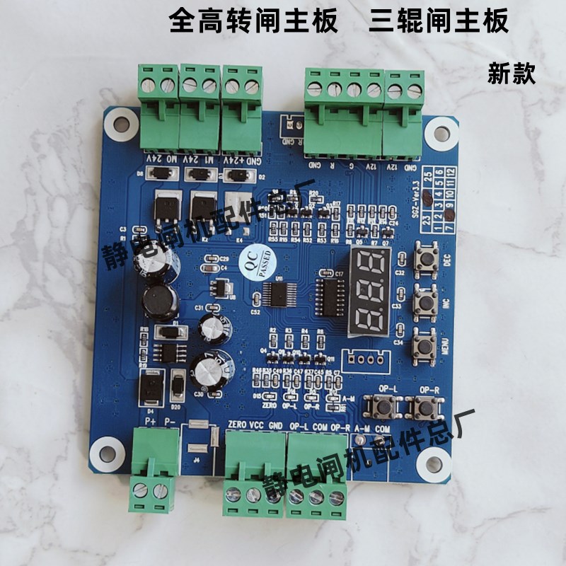 新款三辊闸主板新款开关电源三辊闸全高转K闸主板转闸控制板闸机