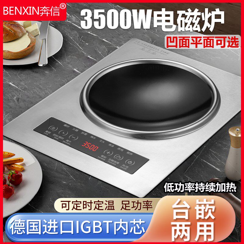不锈钢凹面电磁炉家用嵌入式台式单灶大功率3500W猛火商用凹型灶
