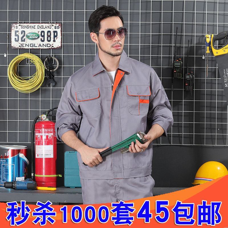 长袖春秋工作服套装灰色男耐脏耐磨工装工作Q服定制刺绣印刷包邮