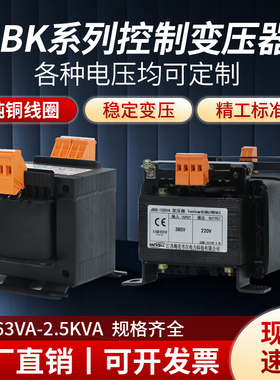 JBK5机床控制变压器380V变22w0V变36V转24V转110V数控车铣床变压