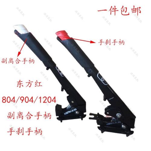 东方红804/904/1204拖拉机P手刹手柄副离合手柄