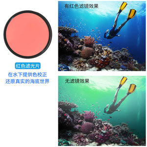 海蛙潜水相机防水壳红色滤镜67mm水下专业摄影配件装备专用红镜